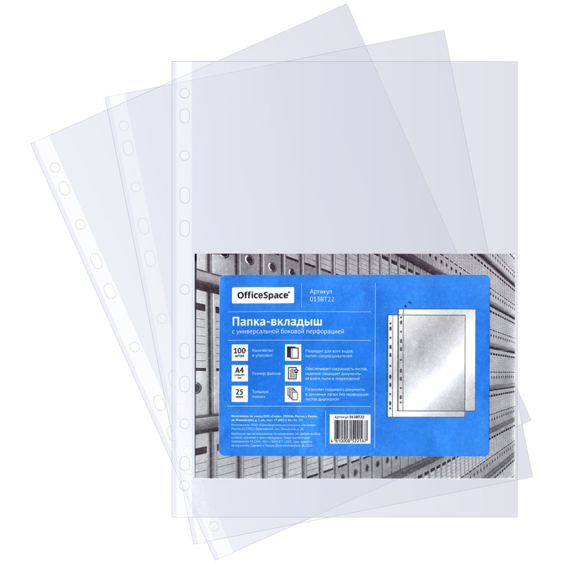 Папка-вкладыш с перфорацией (файл) OfficeSpace А4, 22-25 мкм, глянцевая, (100 шт;уп), 013ВТ22