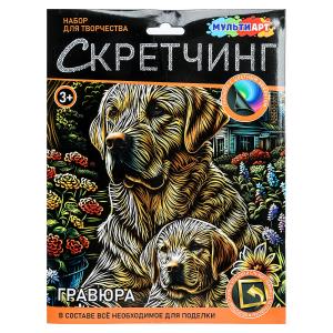 Скретчинг гравюра 18*24 см лабрадоры МУЛЬТИ АРТ SCRETCH-111534