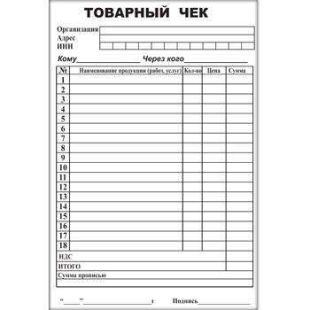 Товарный чек , А5 , 100 листов , газетка
