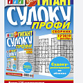 изображение Судоку, кроссворды от интернет-магазина poligraf-kit.ru