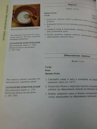 Большая кулинарная энциклопедия шеф-повара 8436