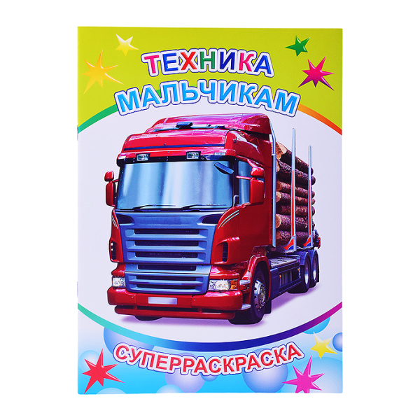 Суперраскраска. Веселая кисточка А4, в ассортименте