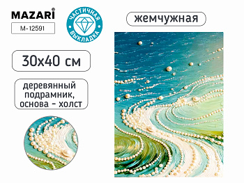 Алмазная мозаика ВОЛНЫ, 30х40 см, М-12591